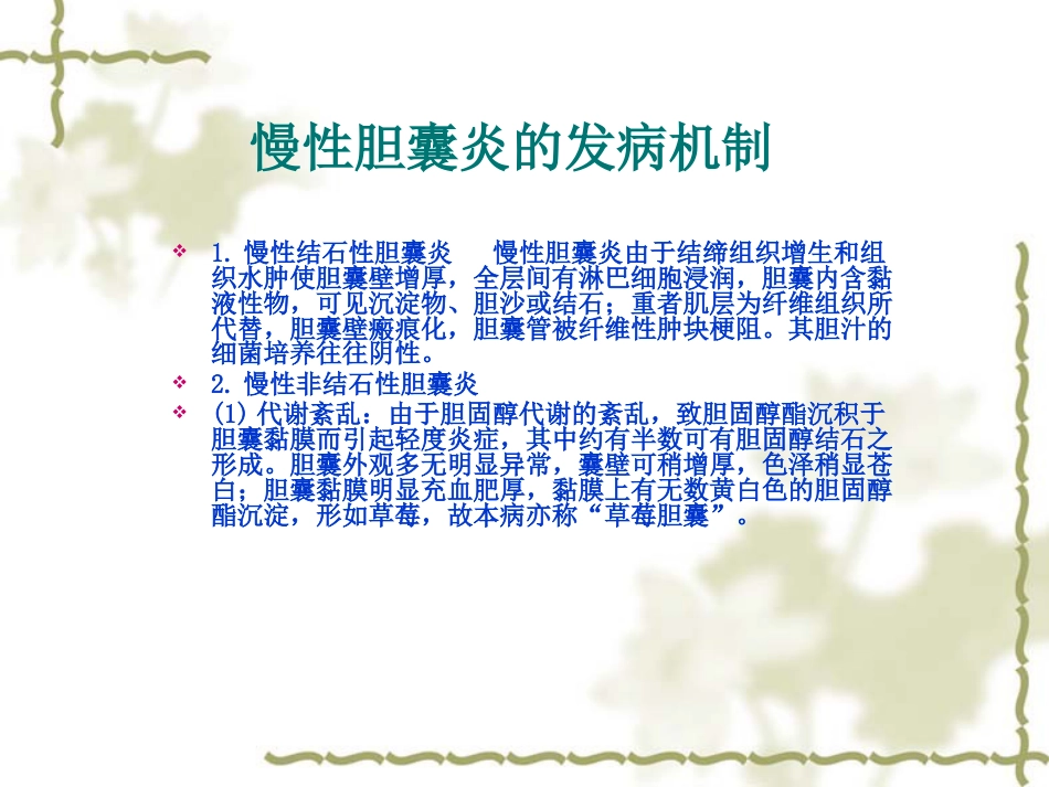 慢性胆囊炎患者的护理查房_第5页