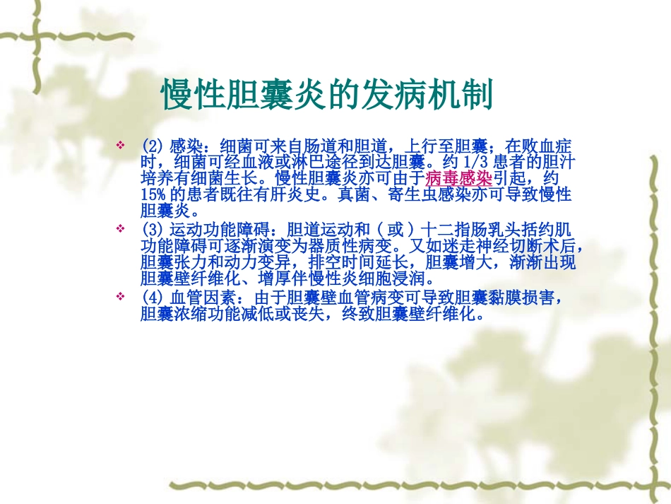 慢性胆囊炎患者的护理查房_第6页