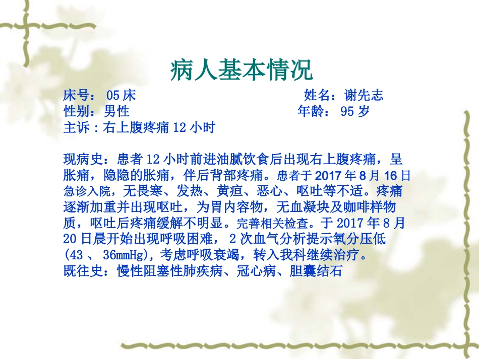 慢性胆囊炎患者的护理查房_第9页