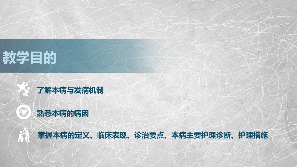 急性胰腺炎护理查房-2_第2页