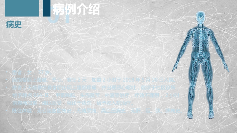 急性胰腺炎护理查房-2_第5页