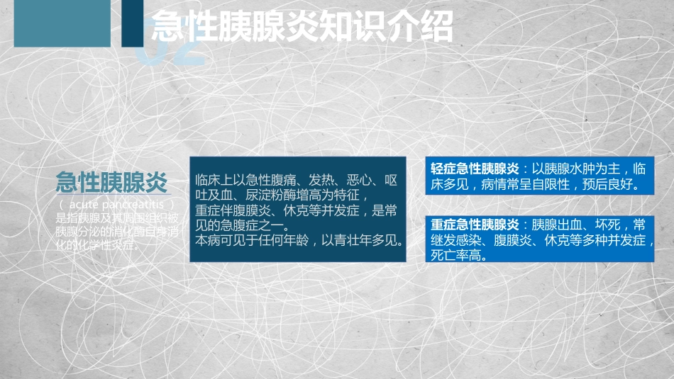 急性胰腺炎护理查房-2_第9页