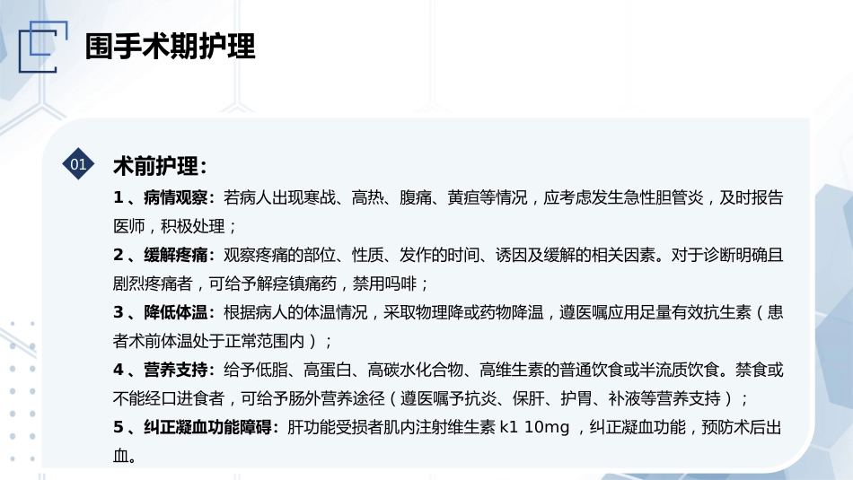 胆总管结石护理教学查房_第11页