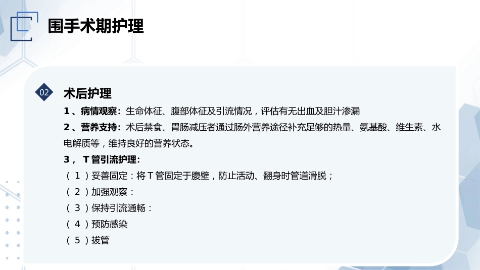 胆总管结石护理教学查房_第12页