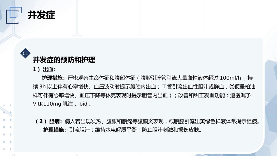 胆总管结石护理教学查房_第13页