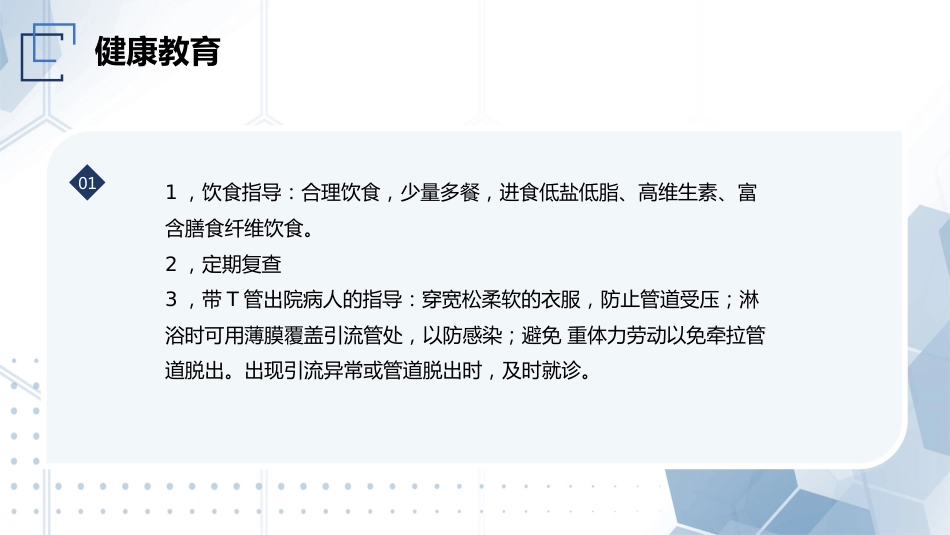 胆总管结石护理教学查房_第14页