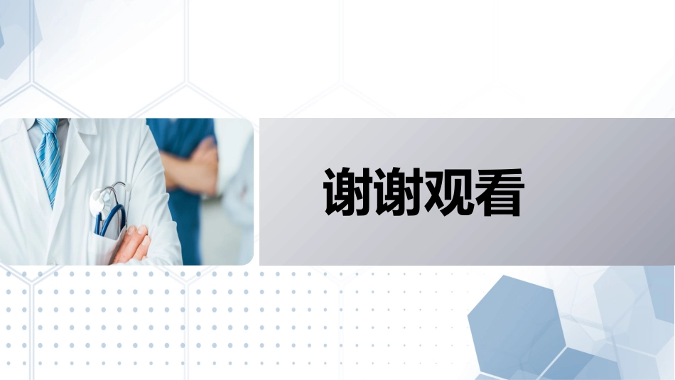 胆总管结石护理教学查房_第15页