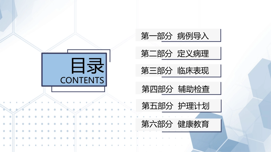 胆总管结石护理教学查房_第2页