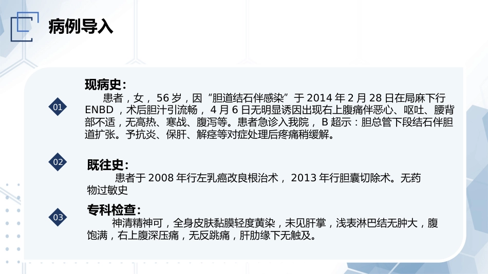 胆总管结石护理教学查房_第3页