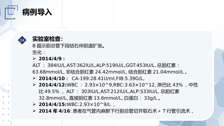 胆总管结石护理教学查房_第4页