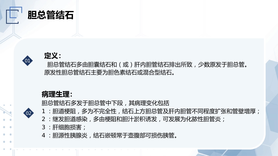 胆总管结石护理教学查房_第5页