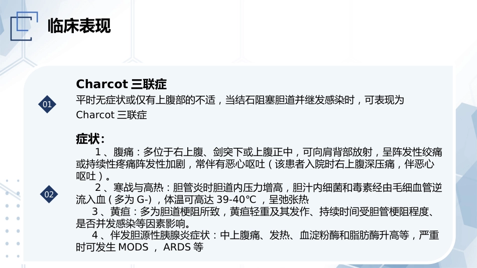 胆总管结石护理教学查房_第6页