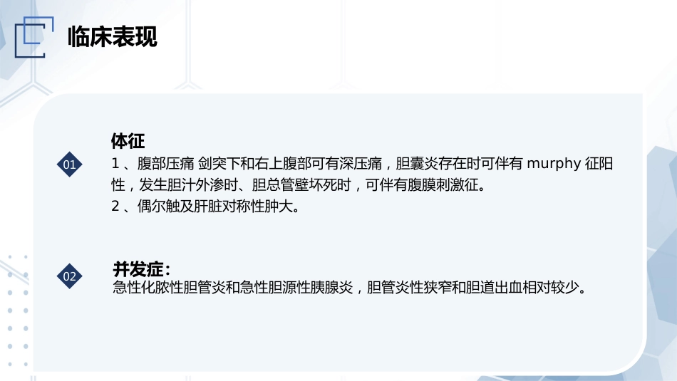 胆总管结石护理教学查房_第7页
