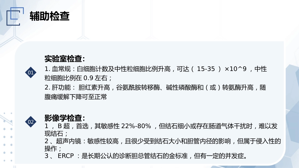 胆总管结石护理教学查房_第8页