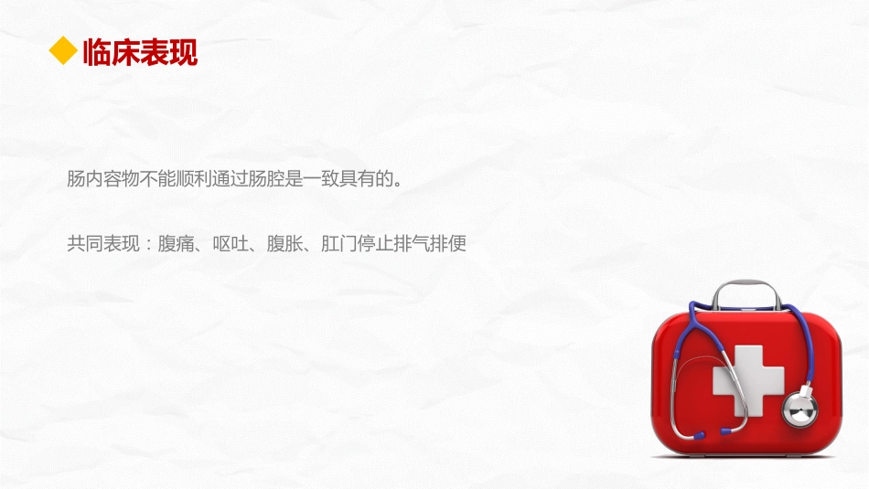 肠梗阻护理查房_第14页