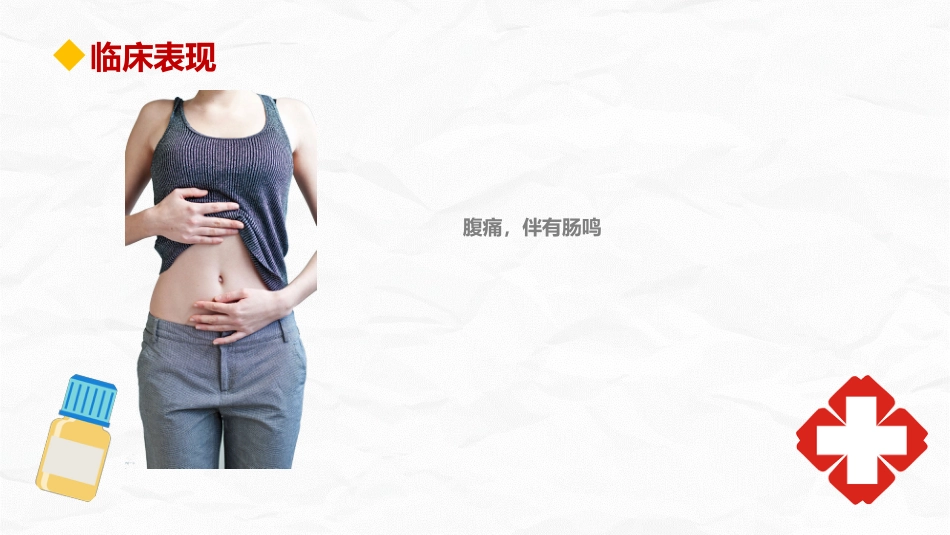 肠梗阻护理查房_第15页