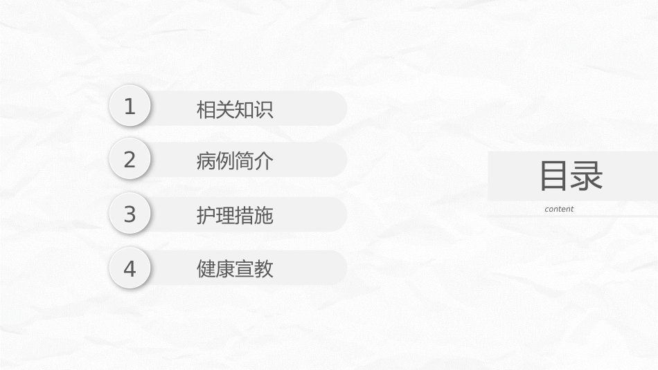 肠梗阻护理查房_第2页
