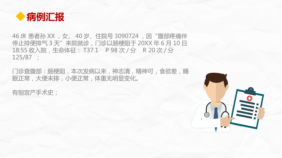 肠梗阻护理查房_第4页