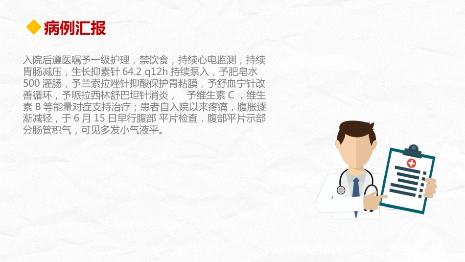 肠梗阻护理查房_第5页