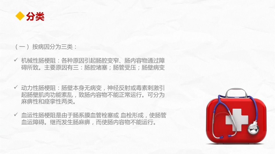 肠梗阻护理查房_第8页