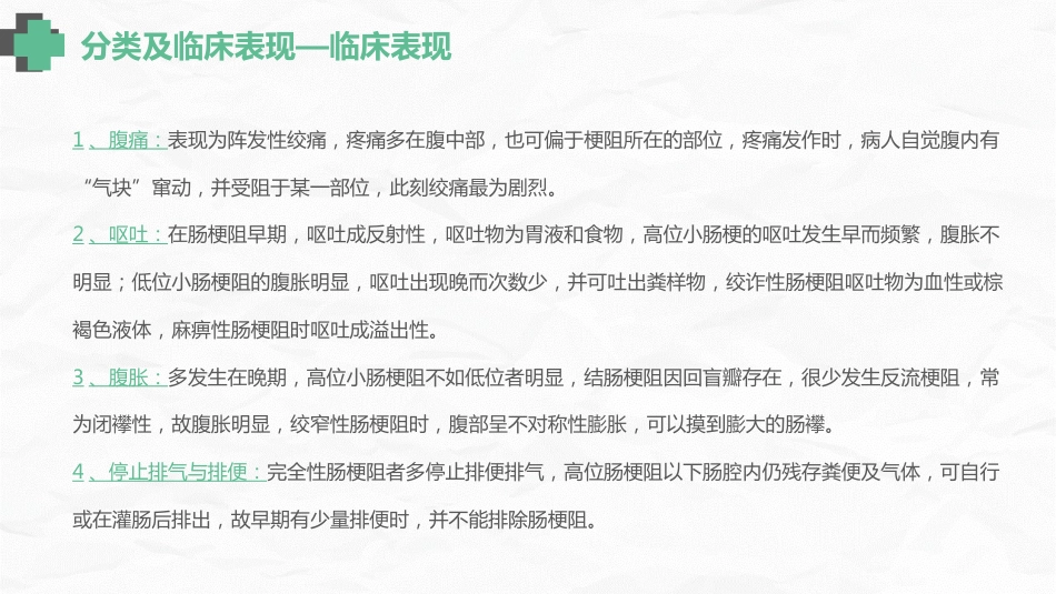 肠梗阻护理查房(2)_第11页