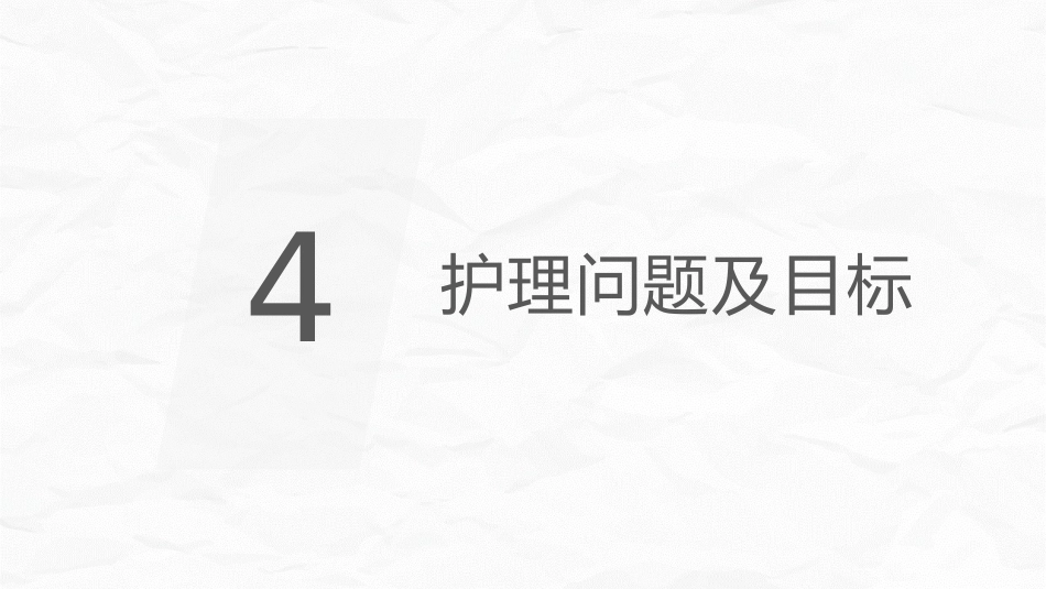肠梗阻护理查房(2)_第12页