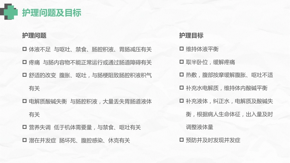 肠梗阻护理查房(2)_第13页