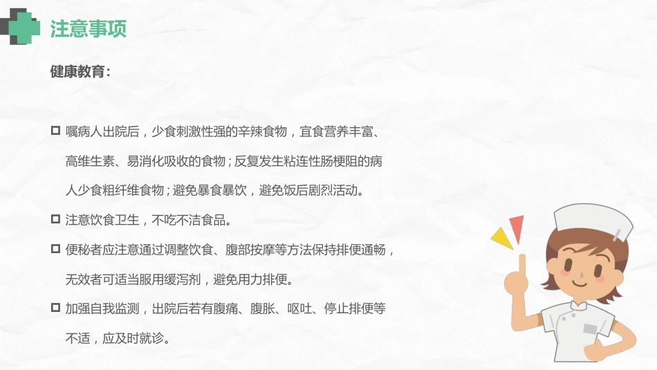 肠梗阻护理查房(2)_第15页