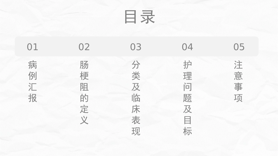 肠梗阻护理查房(2)_第2页