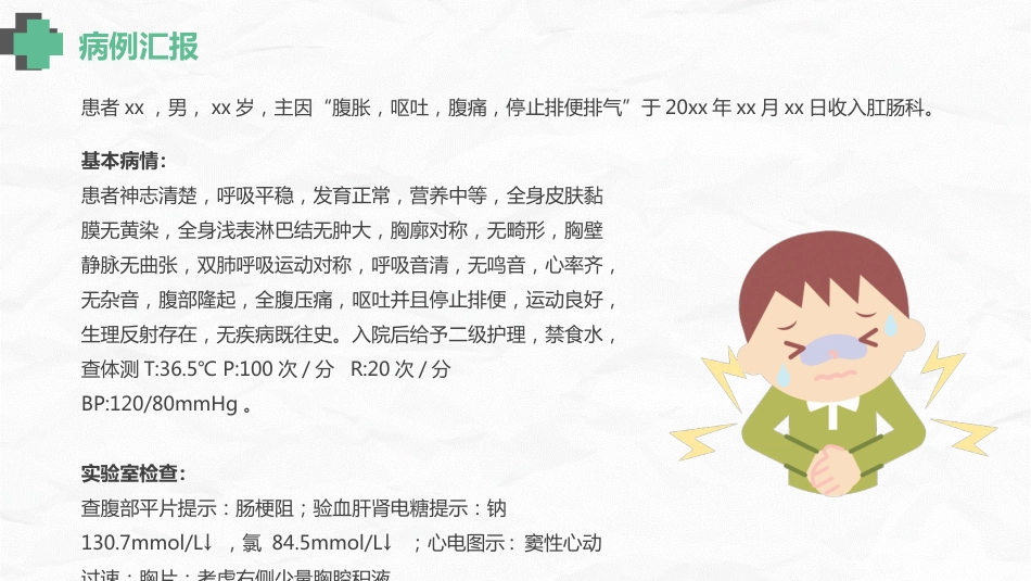 肠梗阻护理查房(2)_第5页