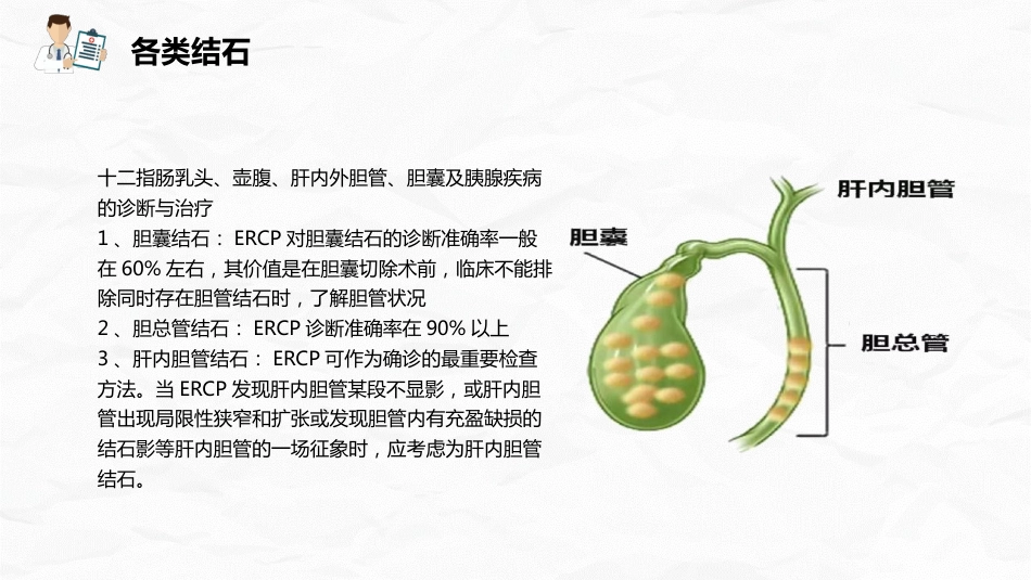 ERCP护理业务课件_第11页