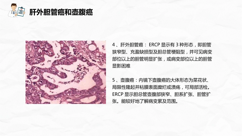 ERCP护理业务课件_第12页