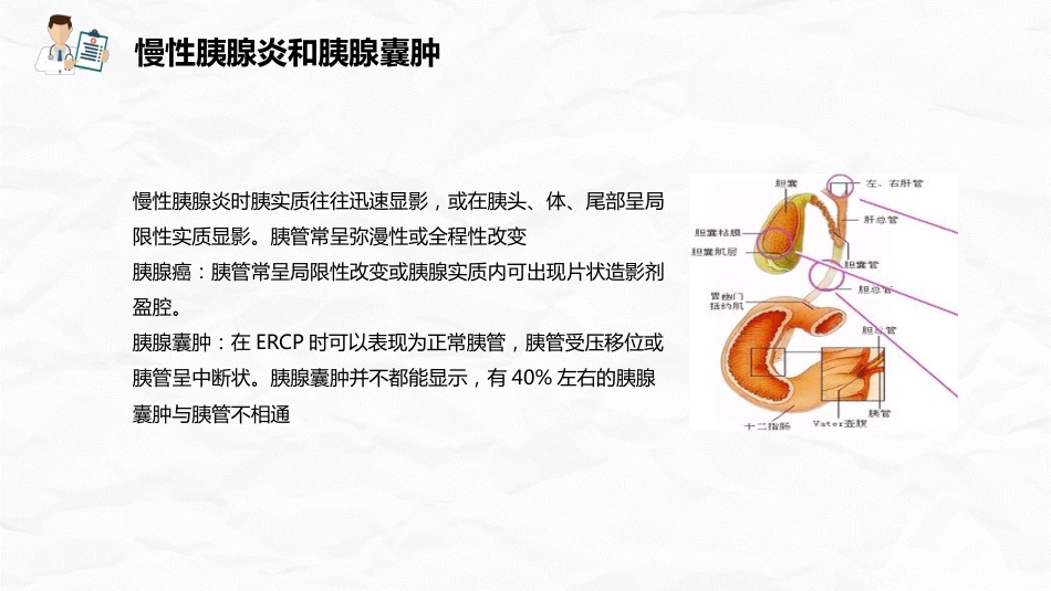 ERCP护理业务课件_第13页