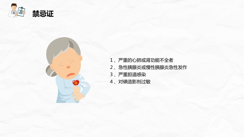 ERCP护理业务课件_第14页