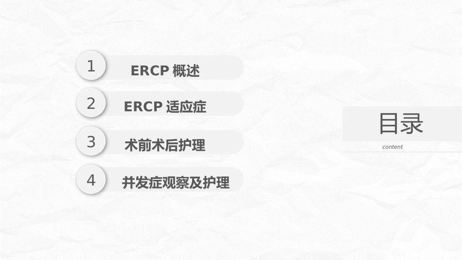 ERCP护理业务课件_第2页
