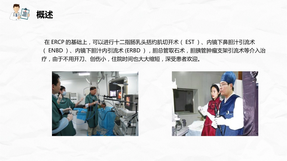ERCP护理业务课件_第5页