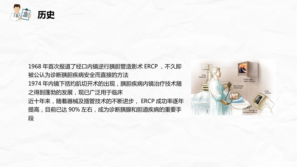 ERCP护理业务课件_第6页