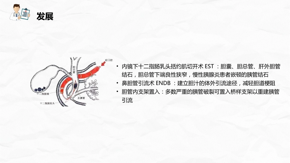 ERCP护理业务课件_第7页