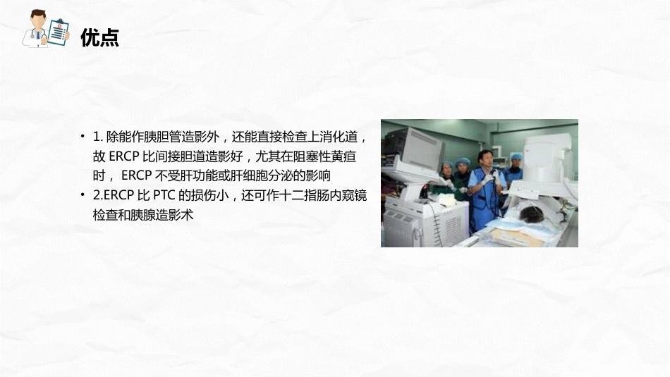 ERCP护理业务课件_第8页