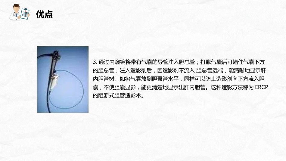 ERCP护理业务课件_第9页