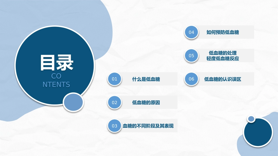 低血糖症的急救与护理_第2页