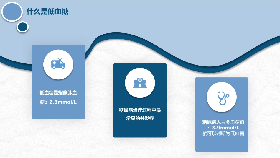 低血糖症的急救与护理_第4页