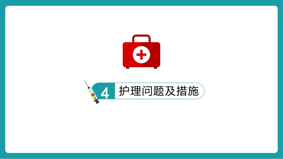 糖尿病护理查房_第15页