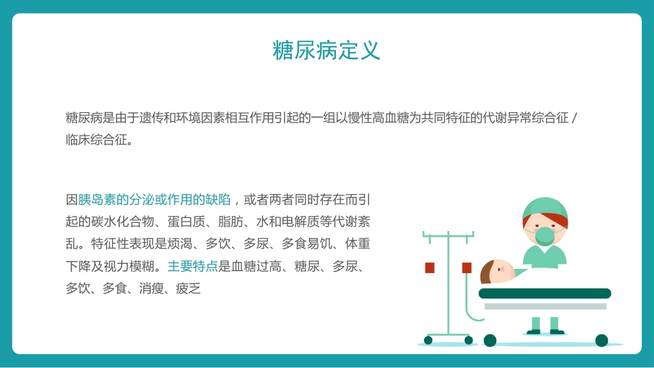 糖尿病护理查房_第4页