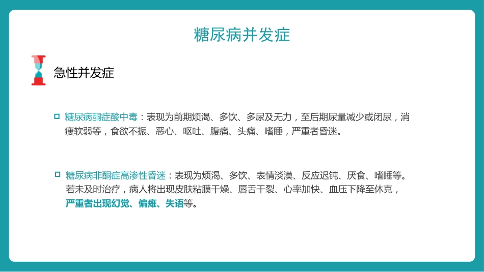 糖尿病护理查房_第7页