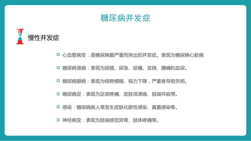 糖尿病护理查房_第8页