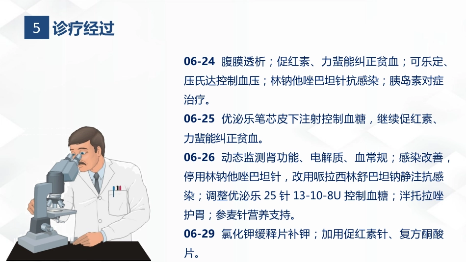 内分泌科-糖尿病尿毒症患者的护理查房_第11页