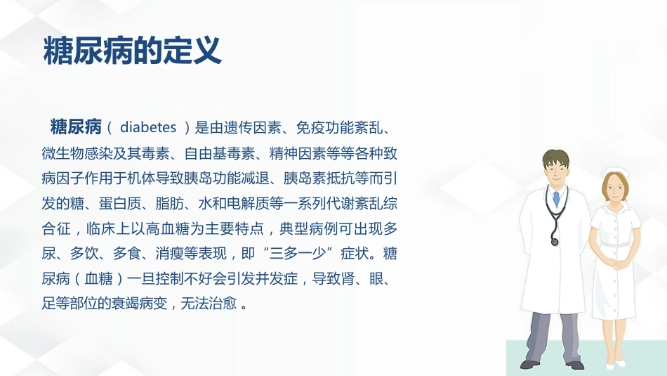 内分泌科-糖尿病尿毒症患者的护理查房_第14页
