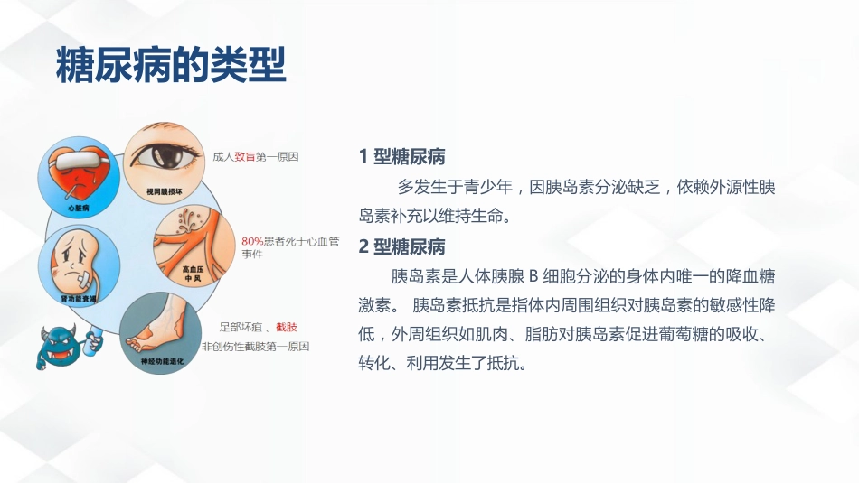 内分泌科-糖尿病尿毒症患者的护理查房_第15页