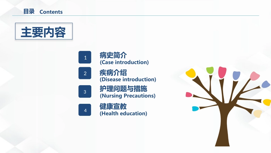 内分泌科-糖尿病尿毒症患者的护理查房_第2页